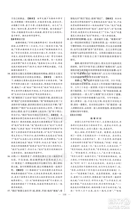 云南美术出版社2021亮点给力大试卷七年级上册语文人教版参考答案 云南美术出版社2021亮点给力大试卷七年级上册语文人教版参考答案