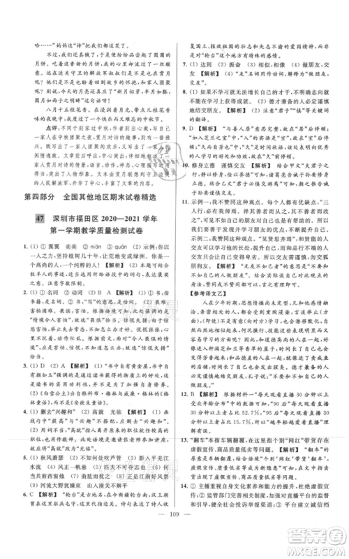 云南美术出版社2021亮点给力大试卷七年级上册语文人教版参考答案 云南美术出版社2021亮点给力大试卷七年级上册语文人教版参考答案