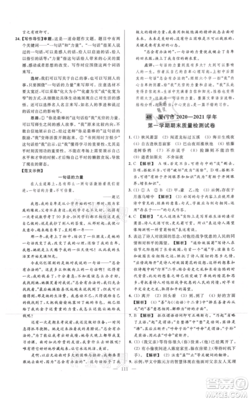 云南美术出版社2021亮点给力大试卷七年级上册语文人教版参考答案 云南美术出版社2021亮点给力大试卷七年级上册语文人教版参考答案