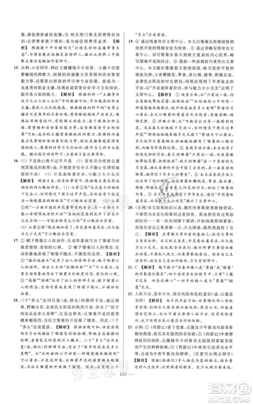 云南美术出版社2021亮点给力大试卷七年级上册语文人教版参考答案 云南美术出版社2021亮点给力大试卷七年级上册语文人教版参考答案