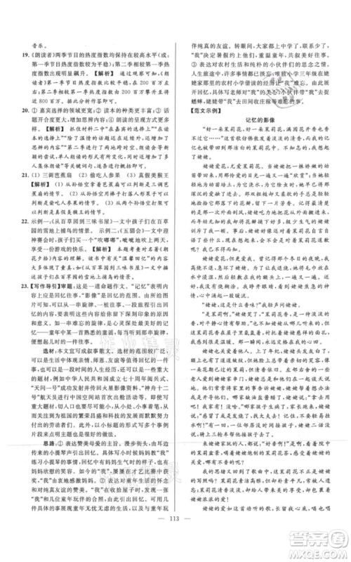 云南美术出版社2021亮点给力大试卷七年级上册语文人教版参考答案 云南美术出版社2021亮点给力大试卷七年级上册语文人教版参考答案