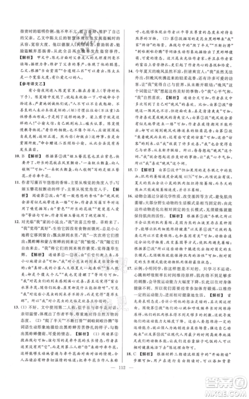 云南美术出版社2021亮点给力大试卷七年级上册语文人教版参考答案 云南美术出版社2021亮点给力大试卷七年级上册语文人教版参考答案