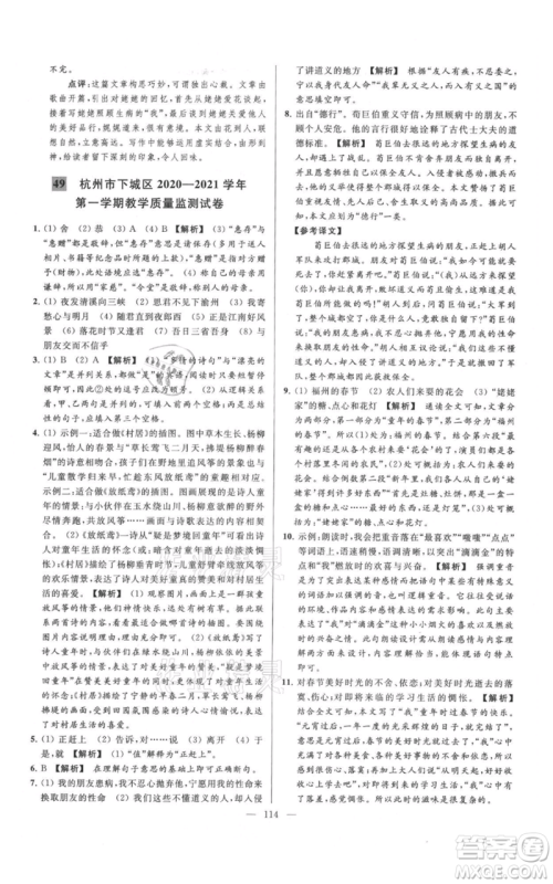 云南美术出版社2021亮点给力大试卷七年级上册语文人教版参考答案 云南美术出版社2021亮点给力大试卷七年级上册语文人教版参考答案