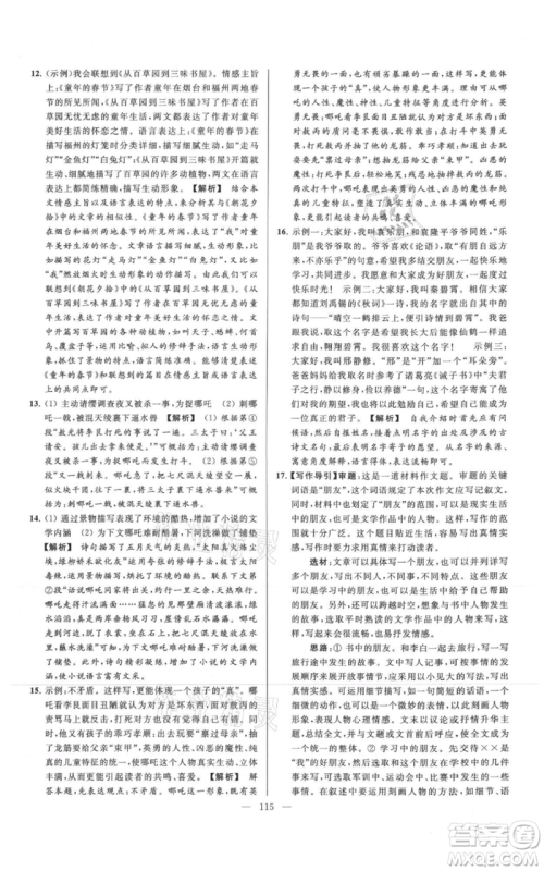 云南美术出版社2021亮点给力大试卷七年级上册语文人教版参考答案 云南美术出版社2021亮点给力大试卷七年级上册语文人教版参考答案