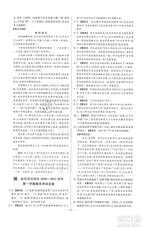 云南美术出版社2021亮点给力大试卷七年级上册语文人教版参考答案
