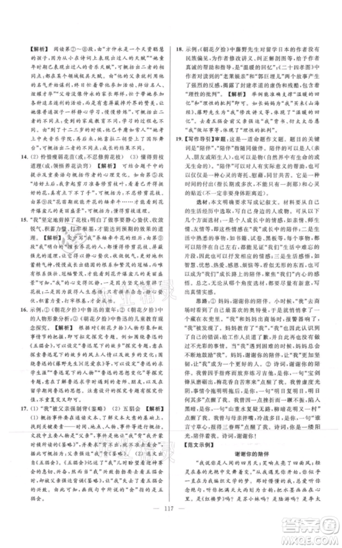 云南美术出版社2021亮点给力大试卷七年级上册语文人教版参考答案 云南美术出版社2021亮点给力大试卷七年级上册语文人教版参考答案