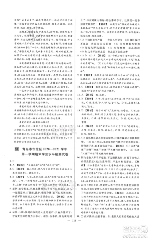 云南美术出版社2021亮点给力大试卷七年级上册语文人教版参考答案 云南美术出版社2021亮点给力大试卷七年级上册语文人教版参考答案