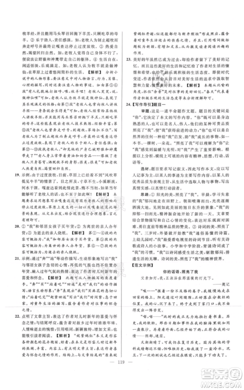 云南美术出版社2021亮点给力大试卷七年级上册语文人教版参考答案 云南美术出版社2021亮点给力大试卷七年级上册语文人教版参考答案