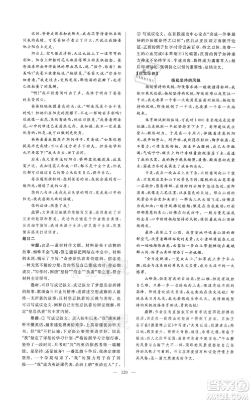 云南美术出版社2021亮点给力大试卷七年级上册语文人教版参考答案 云南美术出版社2021亮点给力大试卷七年级上册语文人教版参考答案