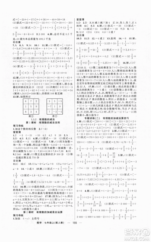 新疆青少年出版社2021四清导航七年级上册数学人教版参考答案