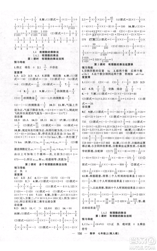 新疆青少年出版社2021四清导航七年级上册数学人教版参考答案