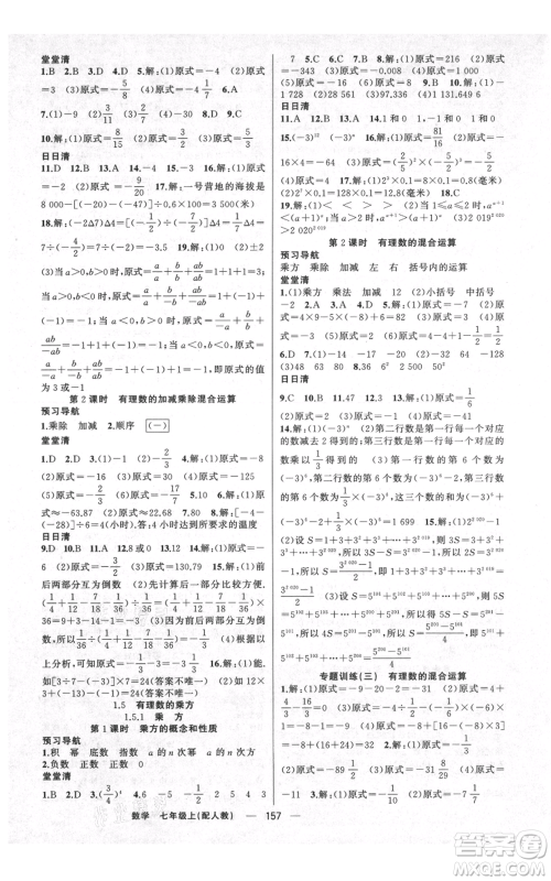 新疆青少年出版社2021四清导航七年级上册数学人教版参考答案