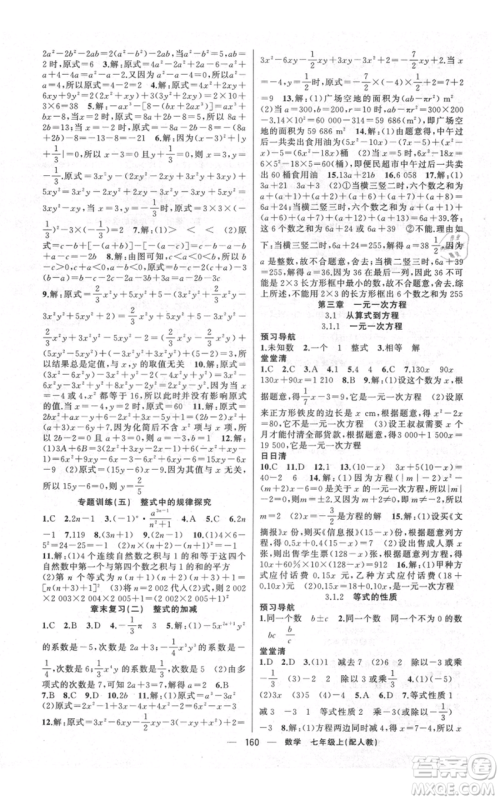 新疆青少年出版社2021四清导航七年级上册数学人教版参考答案