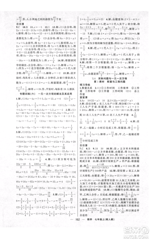 新疆青少年出版社2021四清导航七年级上册数学人教版参考答案