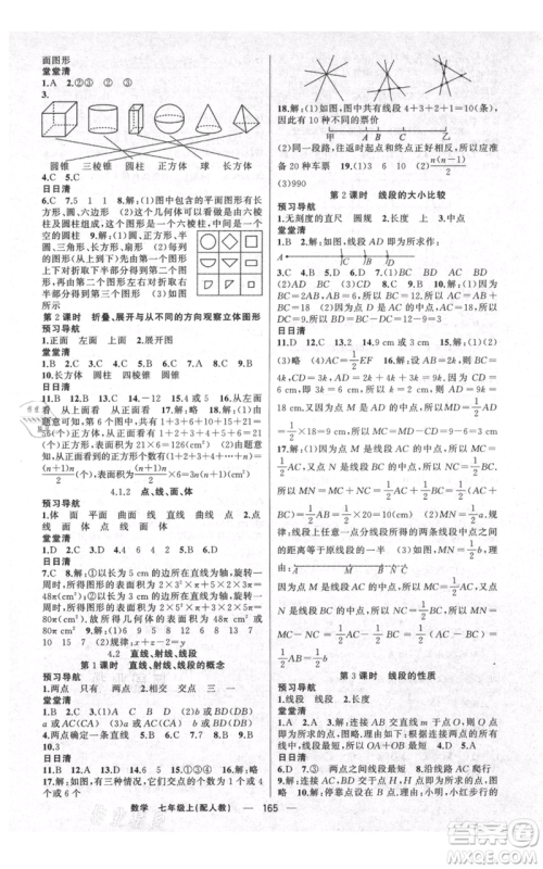 新疆青少年出版社2021四清导航七年级上册数学人教版参考答案