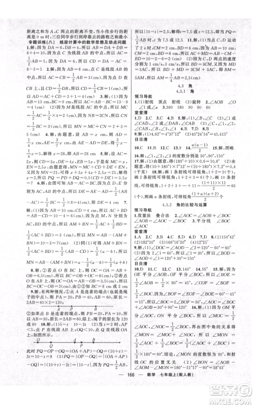 新疆青少年出版社2021四清导航七年级上册数学人教版参考答案