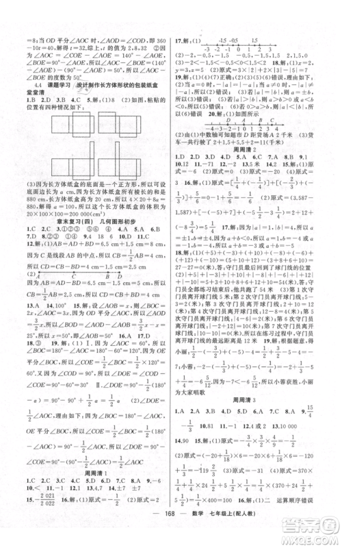 新疆青少年出版社2021四清导航七年级上册数学人教版参考答案