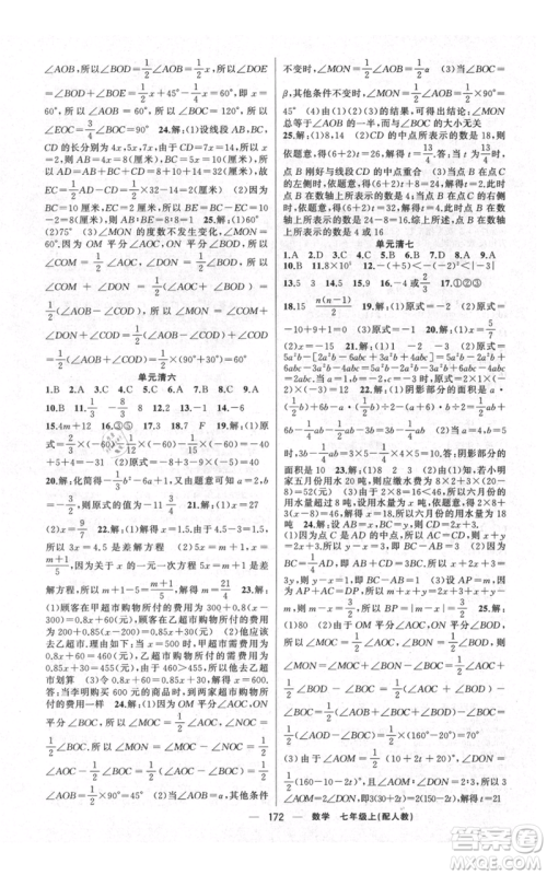 新疆青少年出版社2021四清导航七年级上册数学人教版参考答案