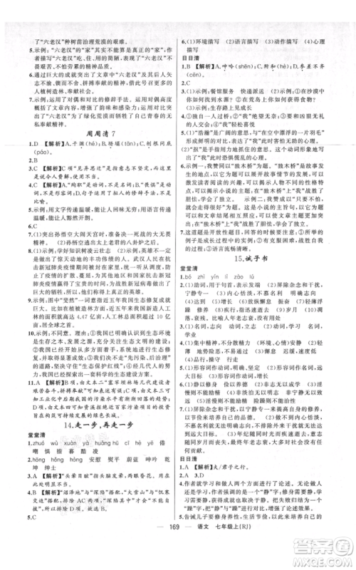 新疆青少年出版社2021四清导航七年级上册语文人教版河南专版参考答案 新疆青少年出版社2021四清导航七年级上册语文人教版河南专版参考答案