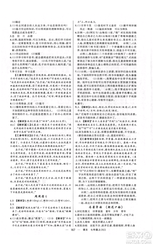 新疆青少年出版社2021四清导航七年级上册语文人教版河南专版参考答案 新疆青少年出版社2021四清导航七年级上册语文人教版河南专版参考答案