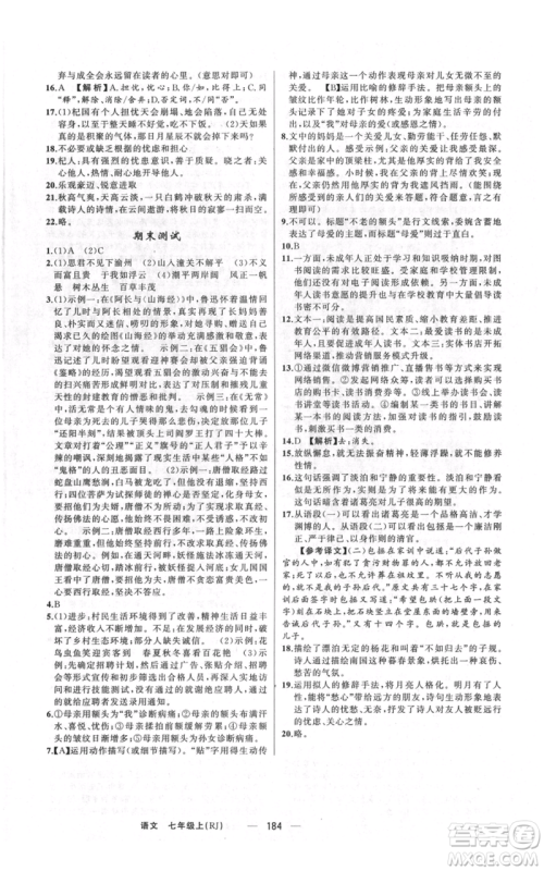 新疆青少年出版社2021四清导航七年级上册语文人教版河南专版参考答案 新疆青少年出版社2021四清导航七年级上册语文人教版河南专版参考答案