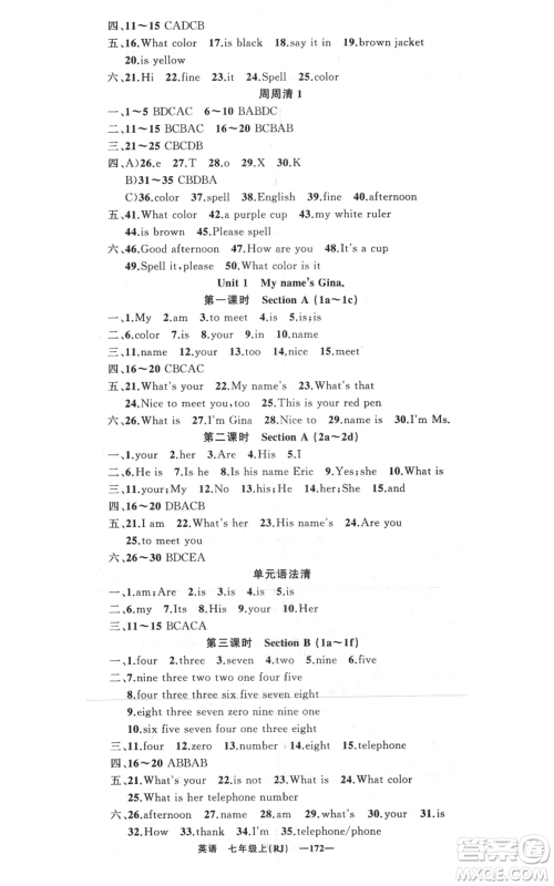 新疆青少年出版社2021四清导航七年级上册英语人教版黄冈专版参考答案