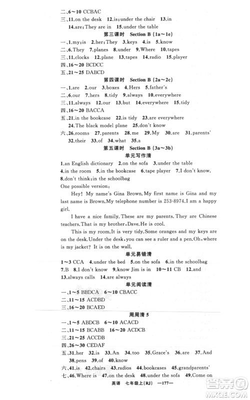 新疆青少年出版社2021四清导航七年级上册英语人教版黄冈专版参考答案