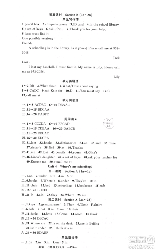 新疆青少年出版社2021四清导航七年级上册英语人教版黄冈专版参考答案