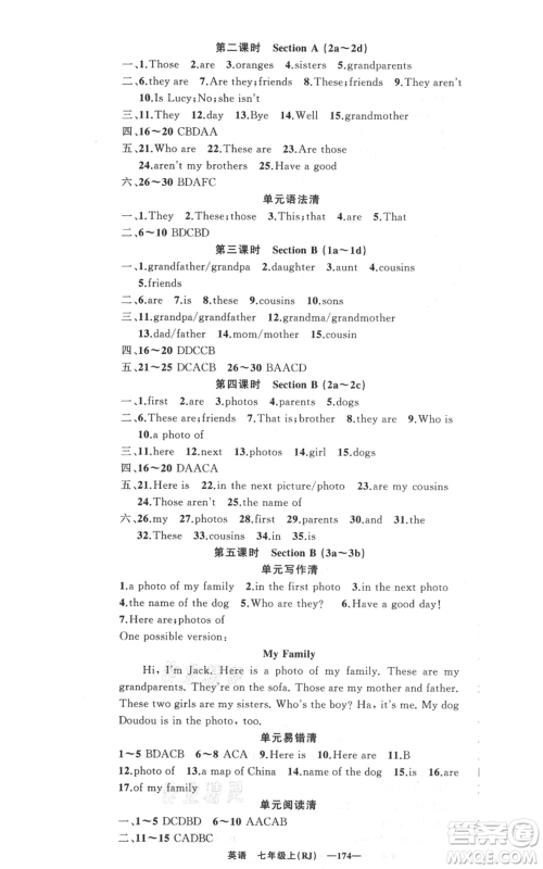新疆青少年出版社2021四清导航七年级上册英语人教版黄冈专版参考答案