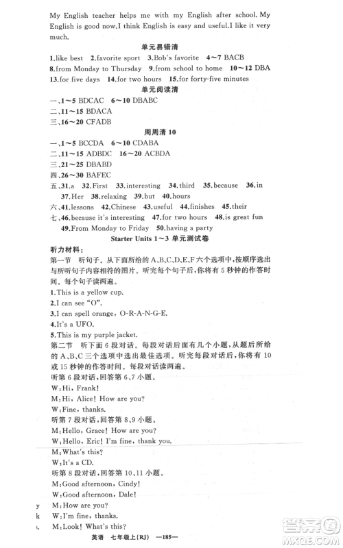 新疆青少年出版社2021四清导航七年级上册英语人教版黄冈专版参考答案