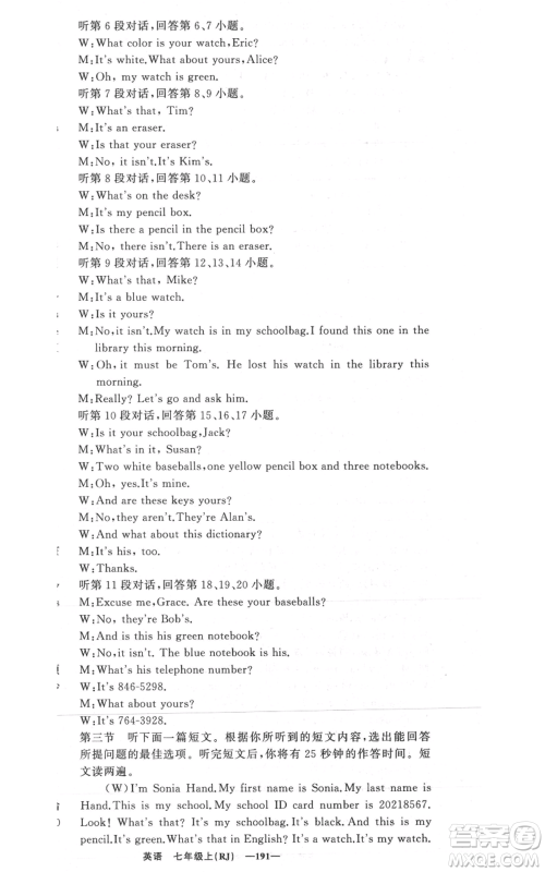 新疆青少年出版社2021四清导航七年级上册英语人教版黄冈专版参考答案