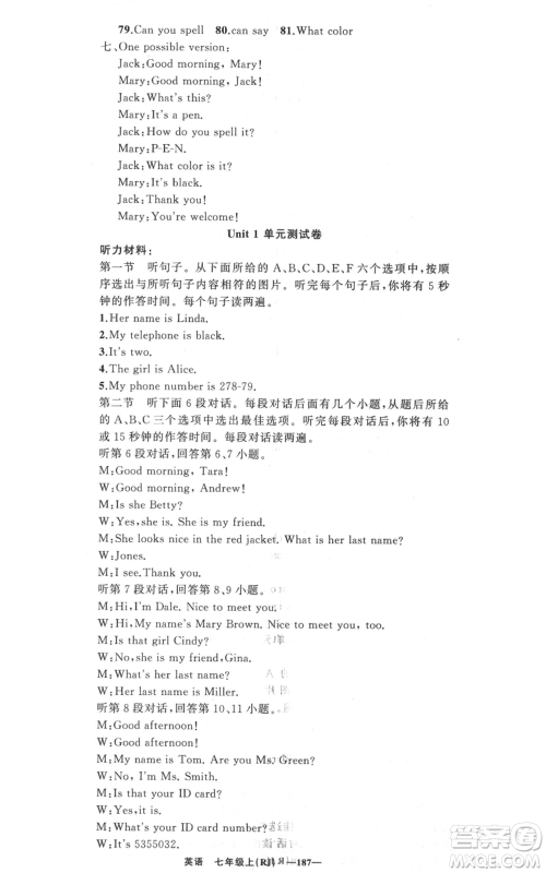 新疆青少年出版社2021四清导航七年级上册英语人教版黄冈专版参考答案