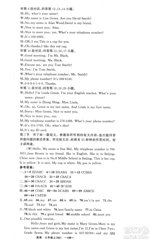 新疆青少年出版社2021四清导航七年级上册英语人教版黄冈专版参考答案