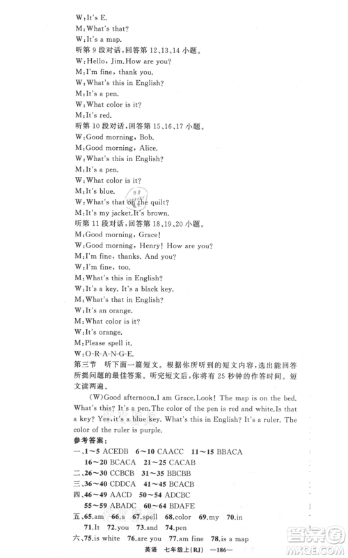 新疆青少年出版社2021四清导航七年级上册英语人教版黄冈专版参考答案