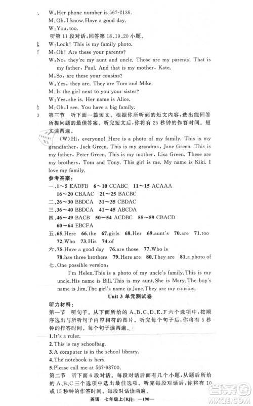 新疆青少年出版社2021四清导航七年级上册英语人教版黄冈专版参考答案