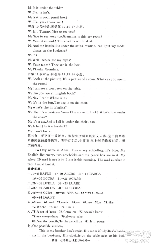 新疆青少年出版社2021四清导航七年级上册英语人教版黄冈专版参考答案