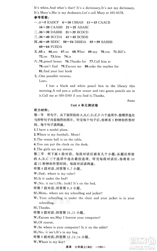 新疆青少年出版社2021四清导航七年级上册英语人教版黄冈专版参考答案