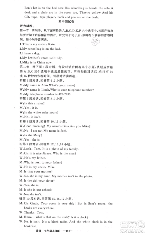 新疆青少年出版社2021四清导航七年级上册英语人教版黄冈专版参考答案