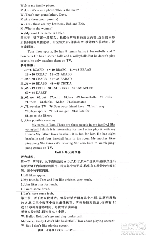 新疆青少年出版社2021四清导航七年级上册英语人教版黄冈专版参考答案