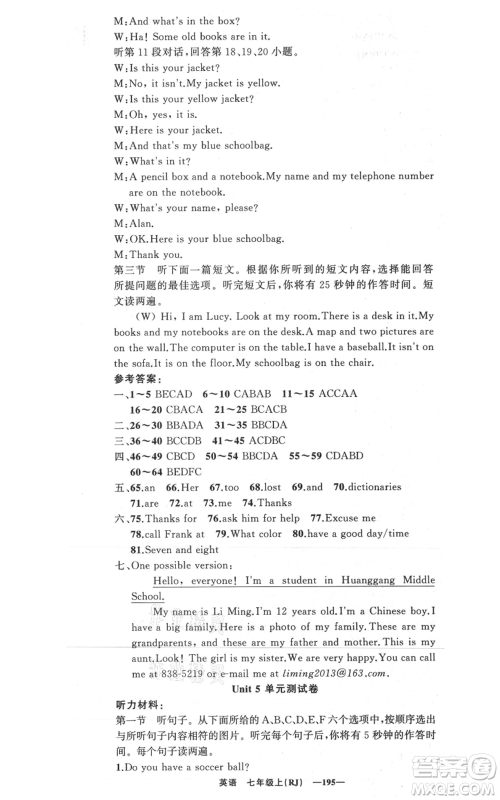 新疆青少年出版社2021四清导航七年级上册英语人教版黄冈专版参考答案