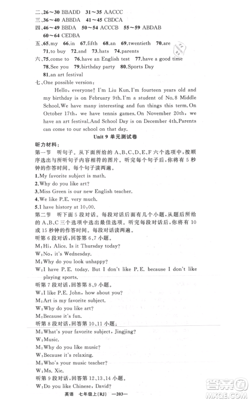 新疆青少年出版社2021四清导航七年级上册英语人教版黄冈专版参考答案