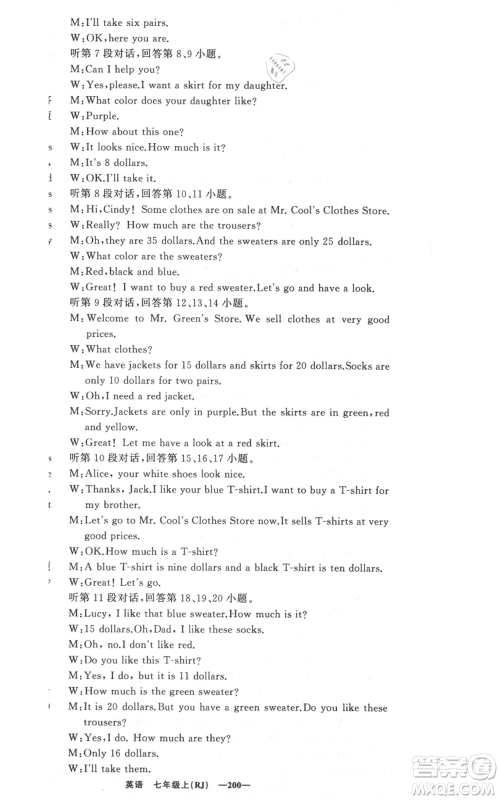 新疆青少年出版社2021四清导航七年级上册英语人教版黄冈专版参考答案