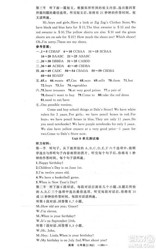 新疆青少年出版社2021四清导航七年级上册英语人教版黄冈专版参考答案