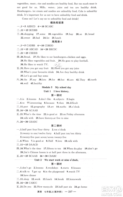 新疆青少年出版社2021四清导航七年级上册英语外研版参考答案