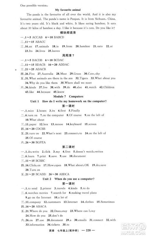 新疆青少年出版社2021四清导航七年级上册英语外研版参考答案