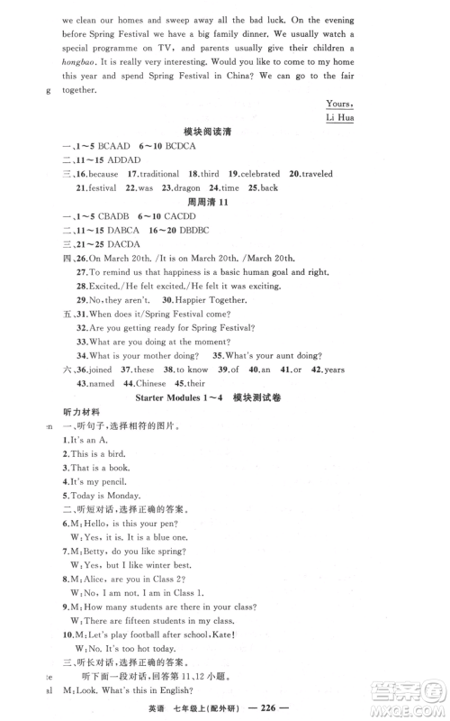 新疆青少年出版社2021四清导航七年级上册英语外研版参考答案