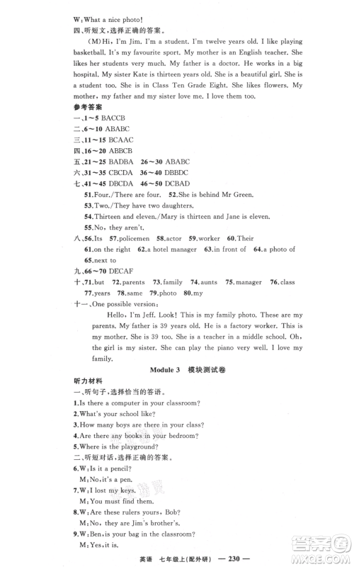 新疆青少年出版社2021四清导航七年级上册英语外研版参考答案