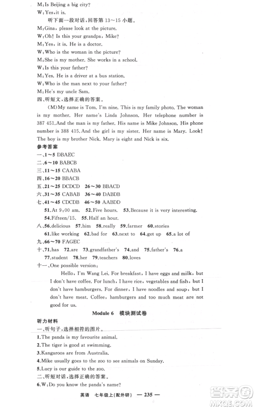 新疆青少年出版社2021四清导航七年级上册英语外研版参考答案