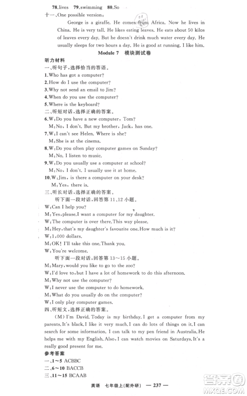 新疆青少年出版社2021四清导航七年级上册英语外研版参考答案