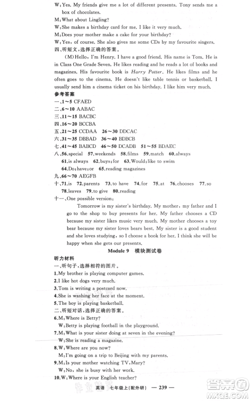 新疆青少年出版社2021四清导航七年级上册英语外研版参考答案